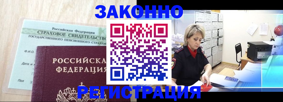 прописка 2025 в Королёве