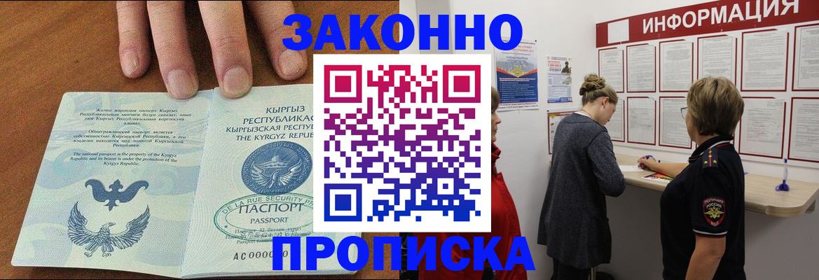 прописка для военкомата в Королёве